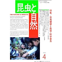 Amazon.co.jp: 昆虫と自然 2026年4月号 昆虫観察と教育・科学普及